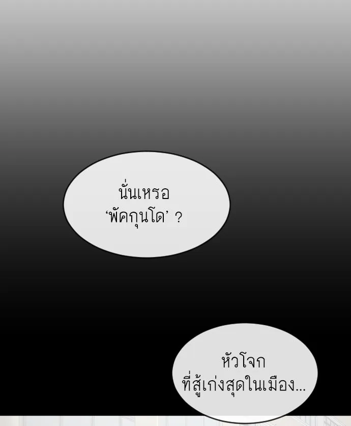 ยุคแห่งยอดมนุษย์ ตอนที่ 64 รูปที่ 94