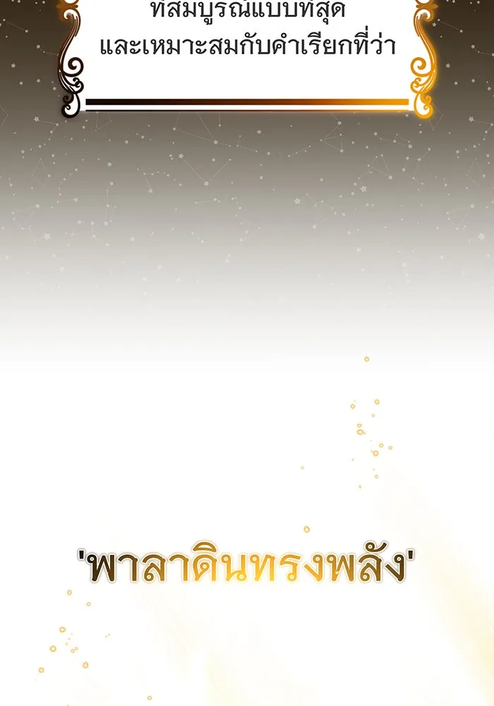 จอมเวทเกิดใหม่ในรอบ 66666 ปี ตอนที่ 29 รูปที่ 73
