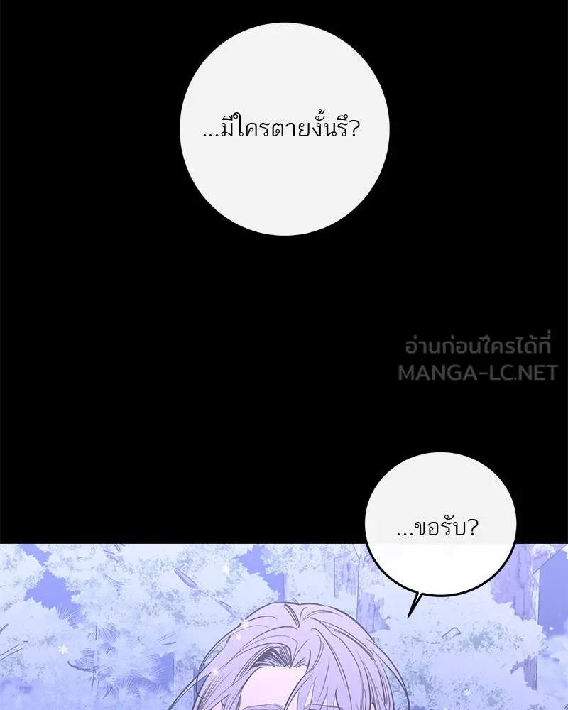 ตำนานเทพธิดาตกสวรรค์ ตอนที่ 46 รูปที่ 105