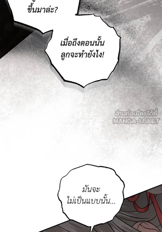 ยามหมาป่าทมิฬ ตอนที่ 67 รูปที่ 109
