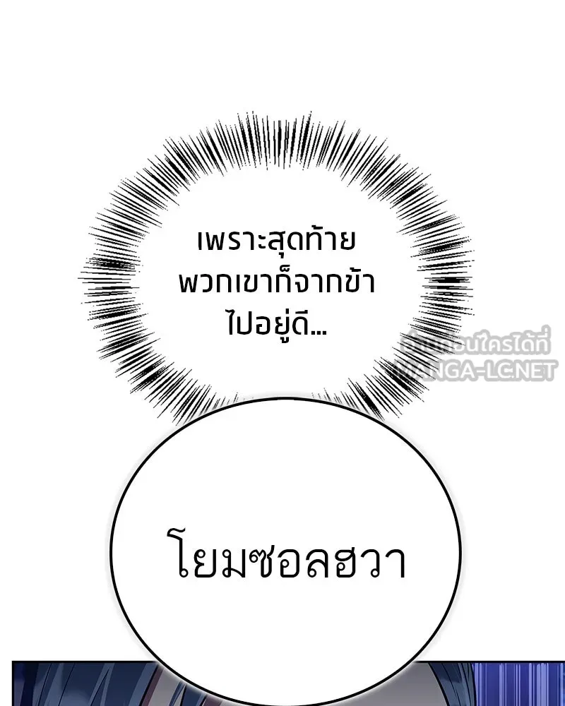 สุดยอดเทรนเนอร์แห่งยุทธภพ ตอนที่ 46 ตัดสินใจได้ด้วยตัวเอง รูปที่ 159