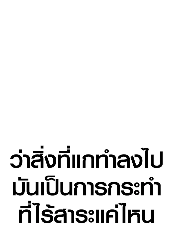 อาชญากรวัยเยาว์ ตอนที่ 67 ฉันจะทำให้แกตาสว่างเอง รูปที่ 19