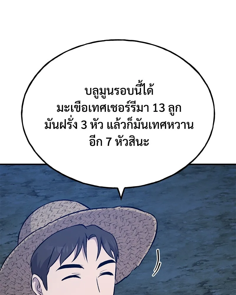 ปลูกผักพิชิตหอคอย ตอนที่ 55 รูปที่ 133