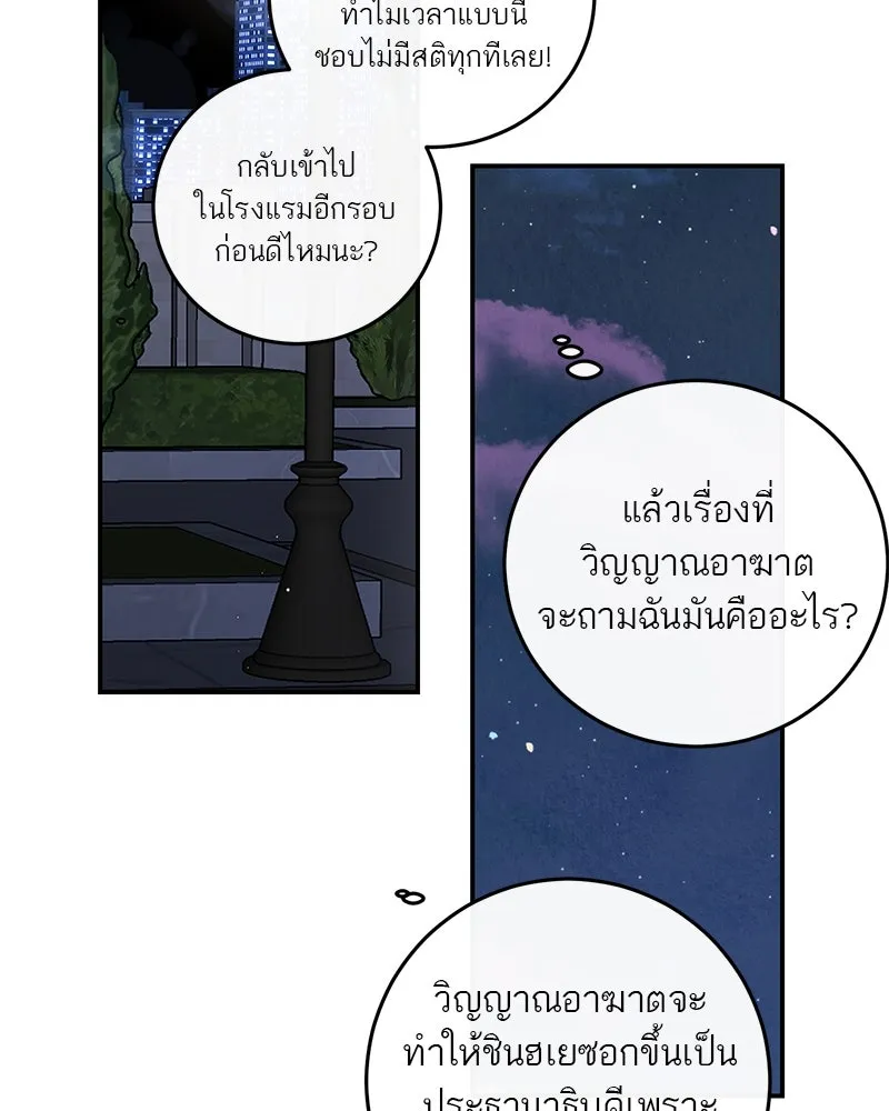 ตำนานเทพธิดาตกสวรรค์ ตอนที่ 119 รูปที่ 79
