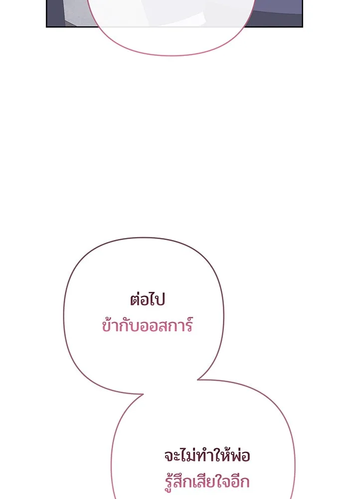 หนูน้อยทรราช ตอนที่ 122 รูปที่ 91