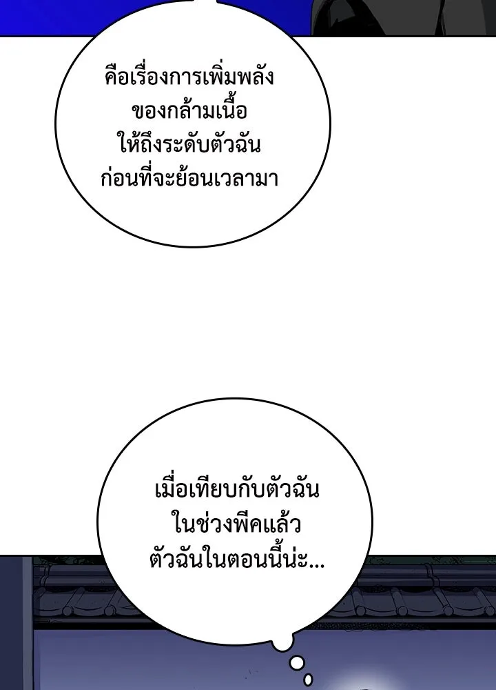 นักเลงกระจอกย้อนเวลามาทวงแค้น ตอนที่ 18 รูปที่ 11