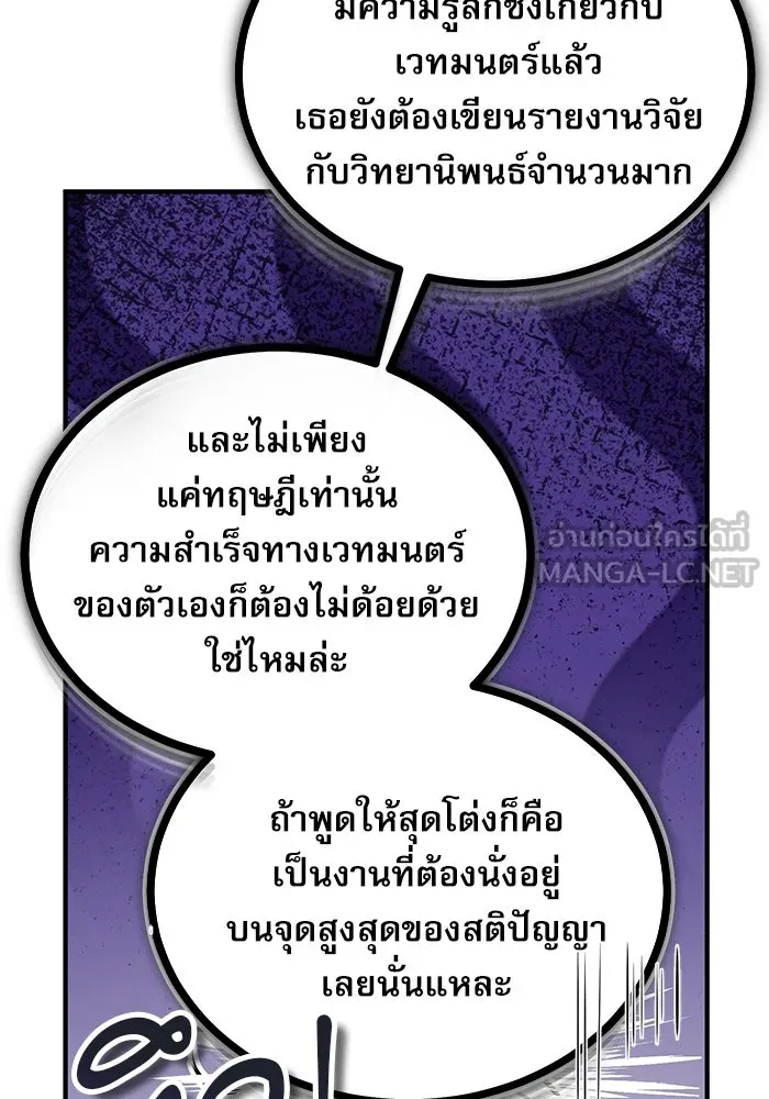 ศาสตราจารย์จำเป็นแห่งอะคาเดมี ตอนที่ 119 รูปที่ 39