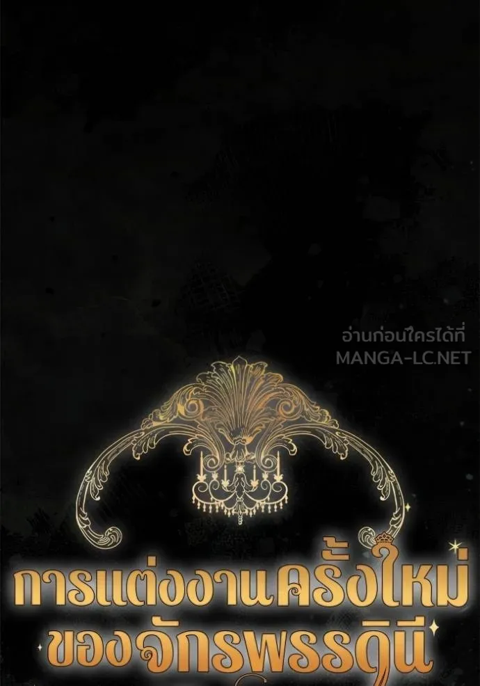 การแต่งงานครั้งใหม่ ตอนที่ 211 รูปที่ 22