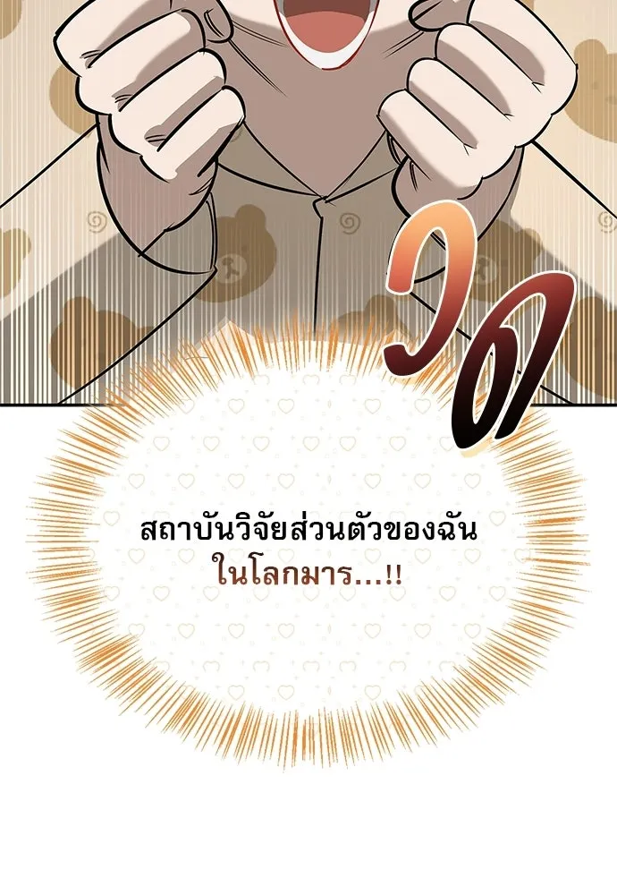 ชีวิตฮีลใจนายฮันเตอร์คลาส S ตอนที่ 27 รูปที่ 62