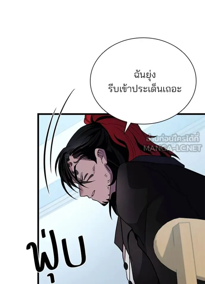 Villain to kill ตอนที่ 194 รูปที่ 87