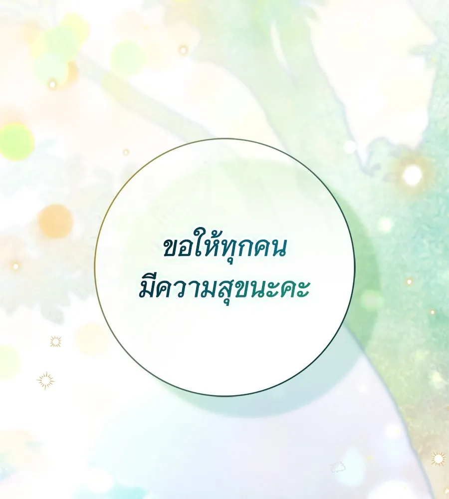 สาว(ลับ)ใช้ของท่านเคานต์ตาบอด ตอนที่ 49 (จบซีซัน 1) รูปที่ 58