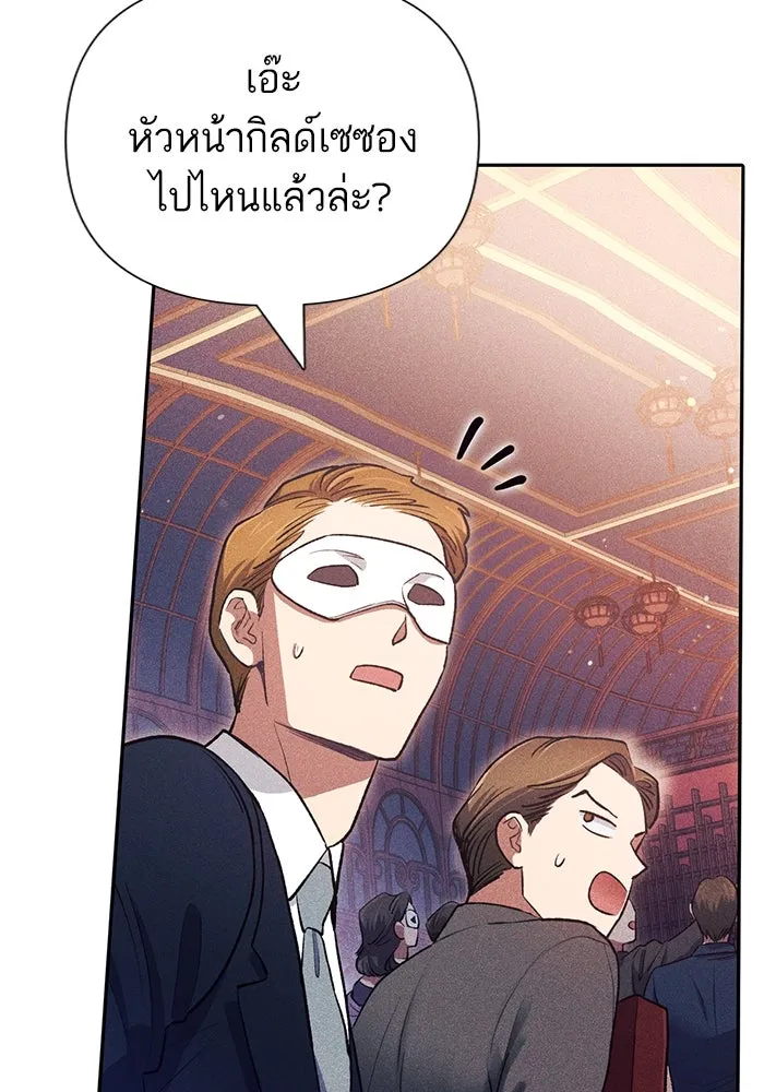 My S-Class Hunters ตอนที่ 115 สถานที่ประมูลผิดกฎหมาย (2) รูปที่ 119