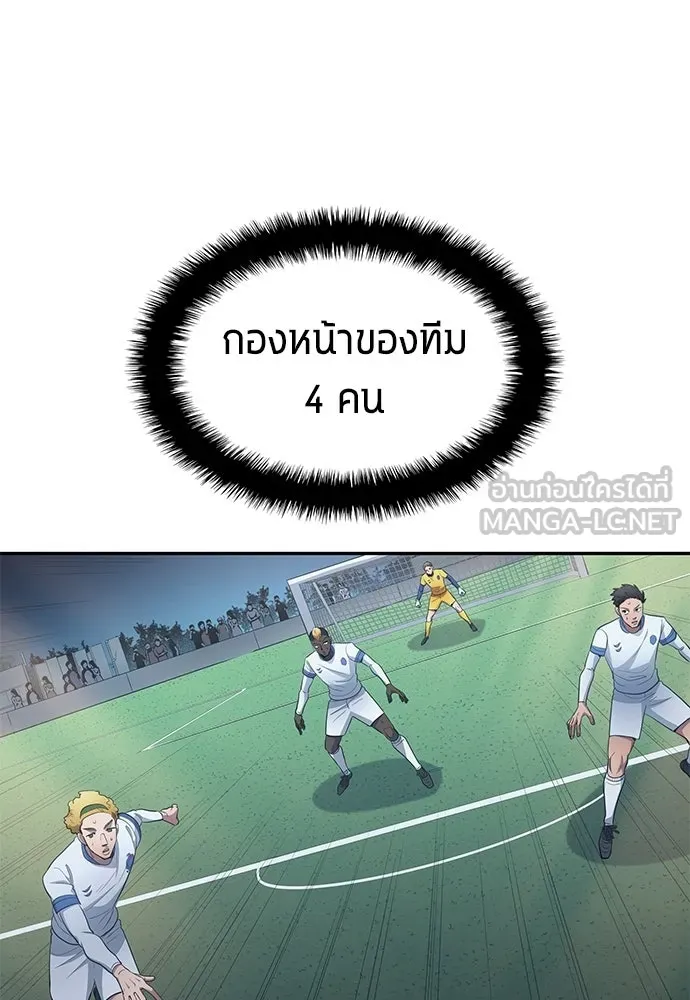 นักเตะแข้งสวรรค์ ตอนที่ 102 รูปที่ 6