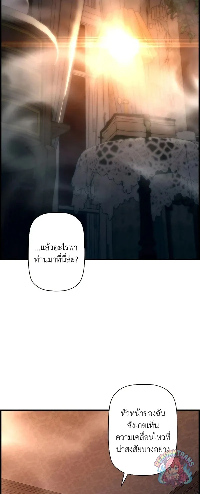 Necromancer_s Evolutionary Traits ตอนที่ ตอนที่ 119 รูปที่ 2