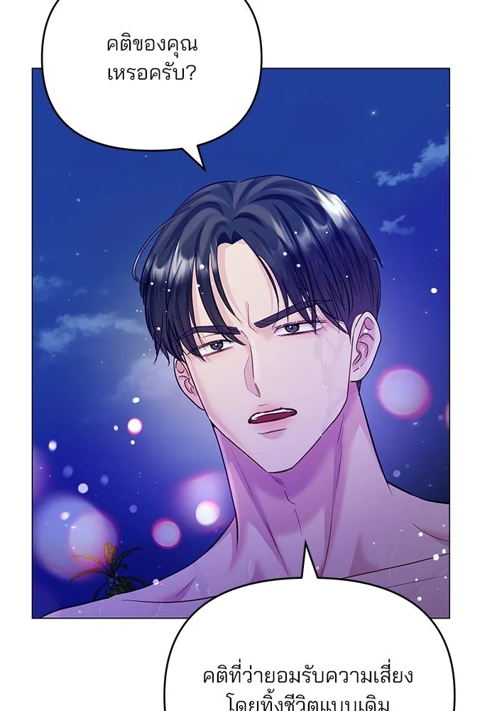 คู่มือคว้าหัวใจนายตัวร้าย ตอนที่ 66 (ตอนจบ) รูปที่ 97