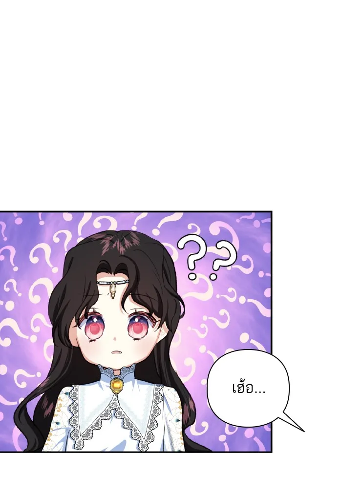 บุตรสาวของดยุกปีศาจ ตอนที่ 51 รูปที่ 31