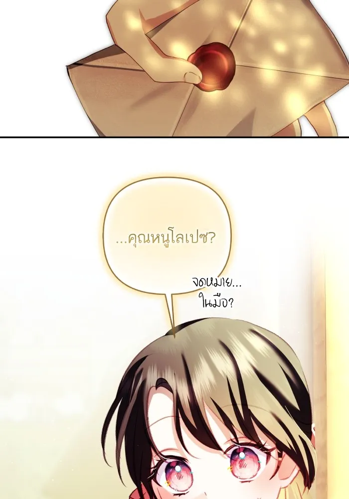 บุตรสาวของดยุกปีศาจ ตอนที่ 103 รูปที่ 95