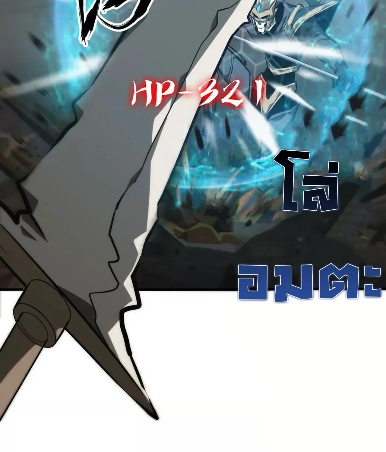 Unparalleled in the Online Gaming World ยอดคน ณ โลกออนไลน_ ตอนที่ ตอนที่ 41 รูปที่ 64