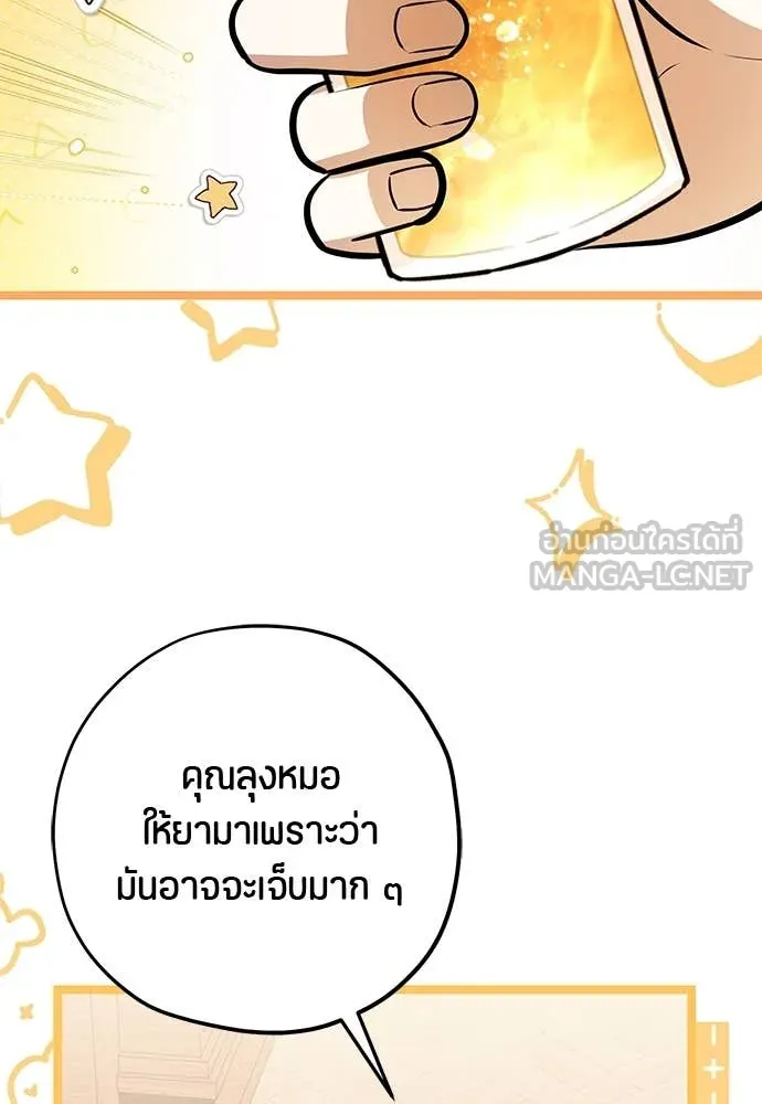 ป๊ะป๋าขา หนูลาแล้ว ตอนที่ 34 รูปที่ 54