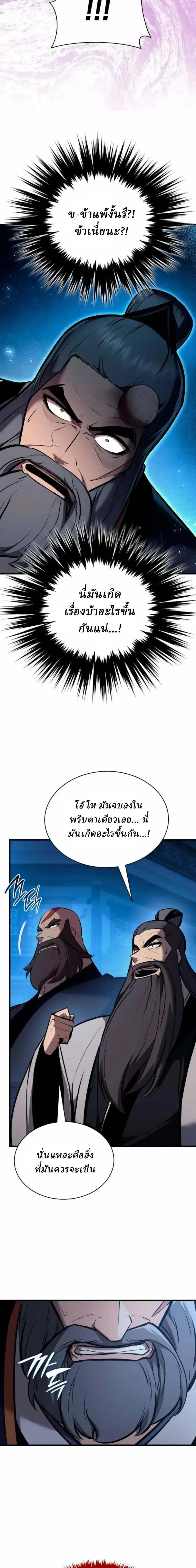 Rebirth of the Divine Demon การหวนค_นของมารสวรรค_ผ_พ_ช_ตใต_หล_า ตอนที่ ตอนที่ 36 รูปที่ 31