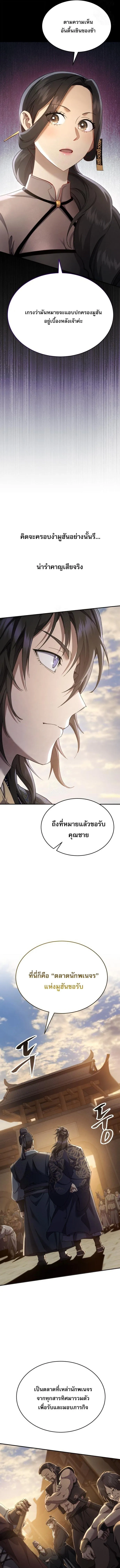 The Heavenly Demon Wants a Quiet Life มารสวรรค_ผ_แสวงหาความสงบ ตอนที่ ตอนที่ 46 รูปที่ 13