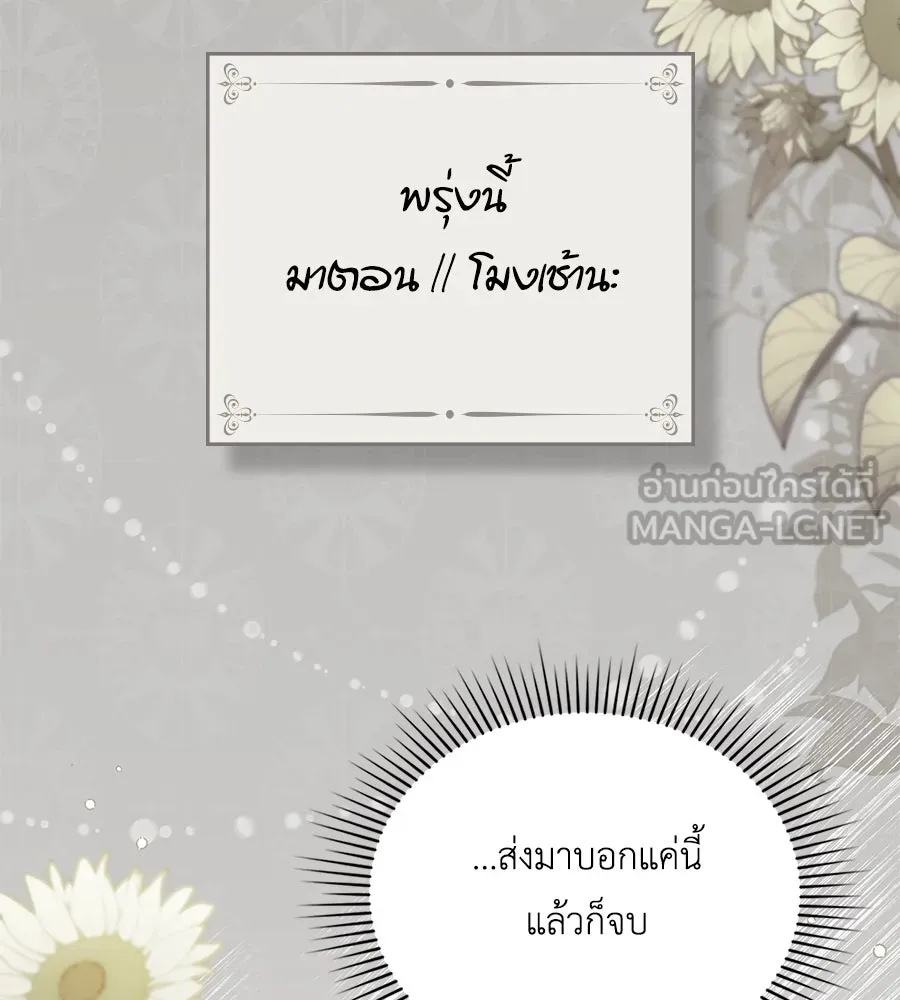 เล่ห์รักชนชั้นสูง ตอนที่ 48 รูปที่ 69