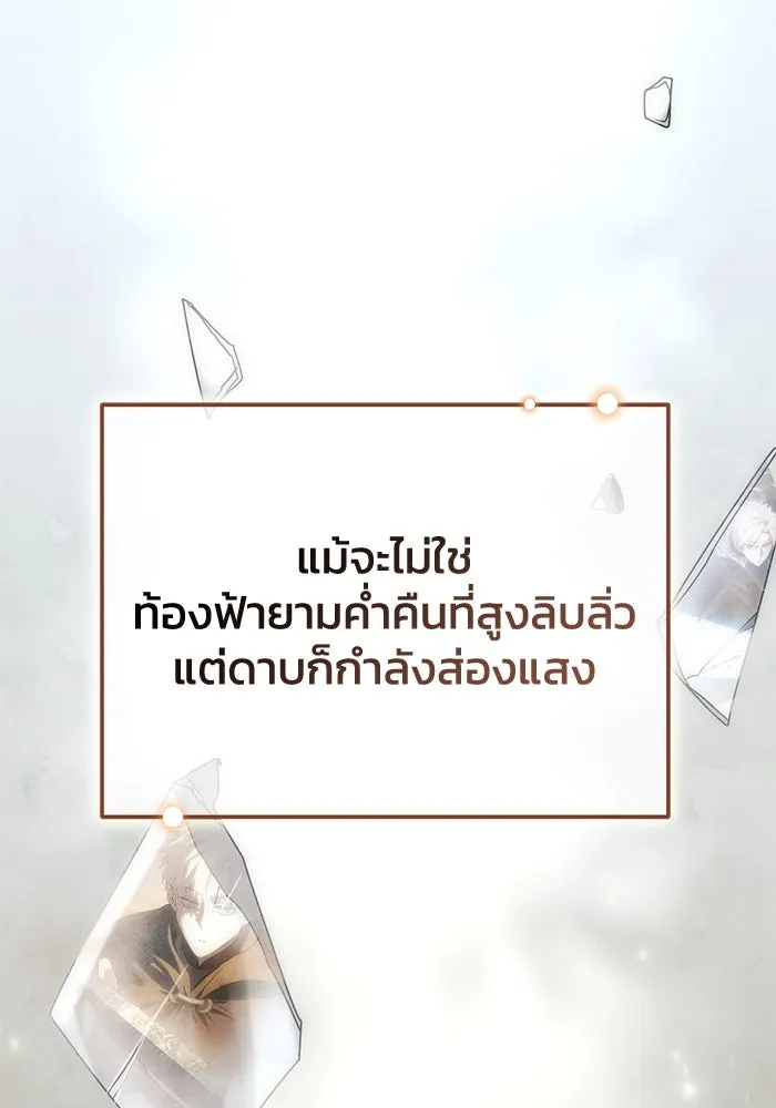ยอดนักดาบผู้โอบอุ้มดารา ตอนที่ 74 รูปที่ 124