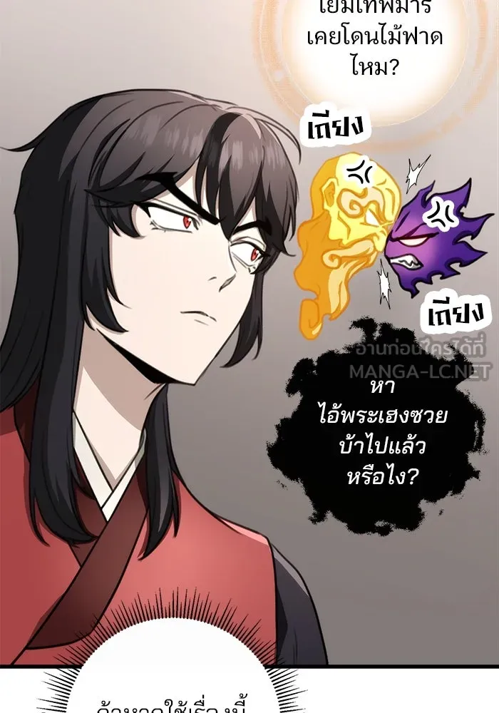 ดาบแห่งจักรพรรดิ ตอนที่ 47 รูปที่ 66