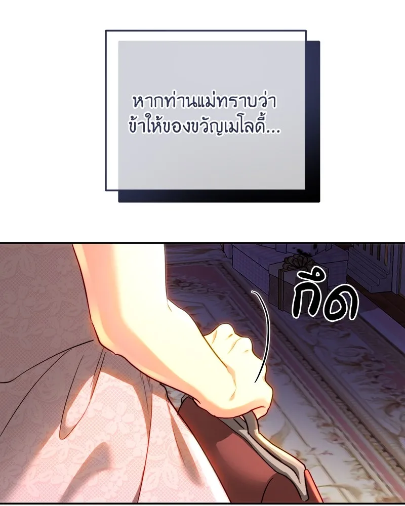 เจ้าหญิงคลั่งแห่งวังหลวง ตอนที่ 69 รูปที่ 86