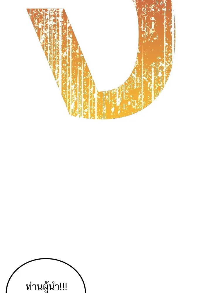 คุณปู่จอมยุทธกับหลานสาวสุดแกร่ง ตอนที่ 33 รูปที่ 140