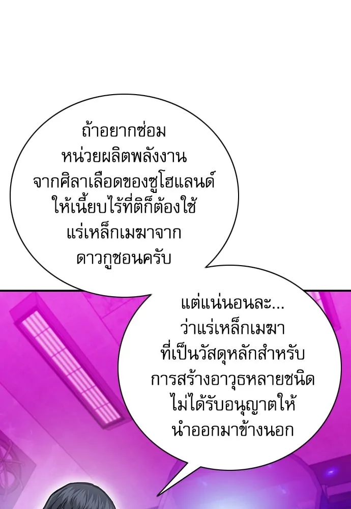 ดรูอิดแห่งสถานีโซล ตอนที่ 102 รูปที่ 58