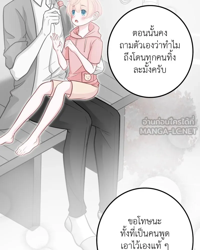 ฤดูฝนของฉันกับนาย ตอนที่ 4 สวัสดีครับคุณเพื่อน รูปที่ 51