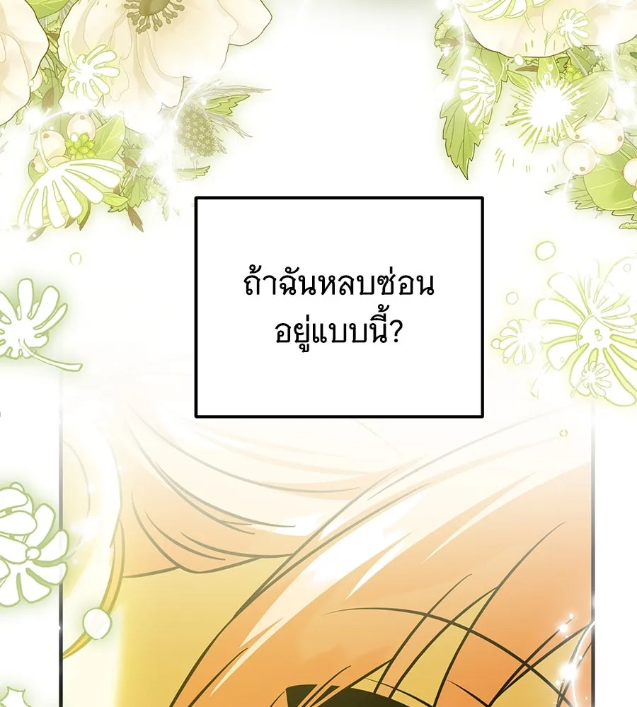 เปลี่ยนบทร้ายให้เป็นบทรัก ตอนที่ 45 รูปที่ 20