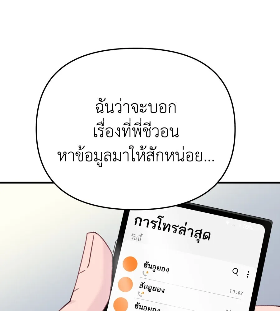 Spy House ตอนที่ 43 รูปที่ 55