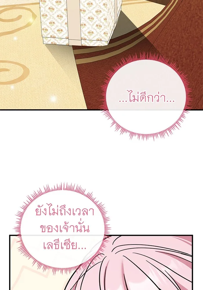 ครอบครัวพรรค์นั้น ฉันไม่มีวันกลับไป ตอนที่ 83 รูปที่ 64