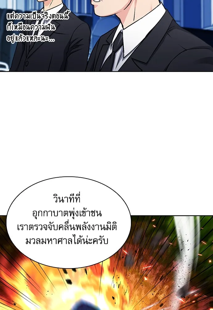 ดรูอิดแห่งสถานีโซล ตอนที่ 89 รูปที่ 10