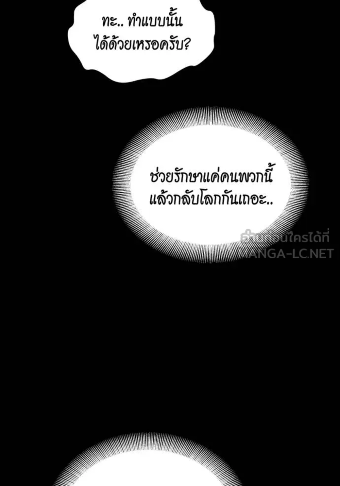 แยกร่างล่าอัตโนมัติ ตอนที่ 120 รูปที่ 48