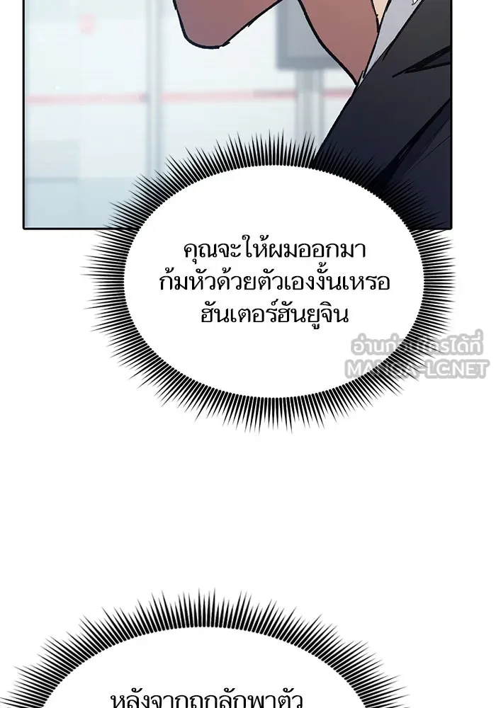 My S-Class Hunters ตอนที่ 121 ของขวัญกลับประเทศ รูปที่ 51