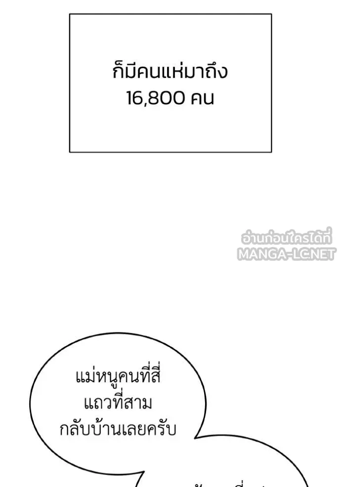 อัจฉริยะนอกคอก ตอนที่ 111 รูปที่ 6
