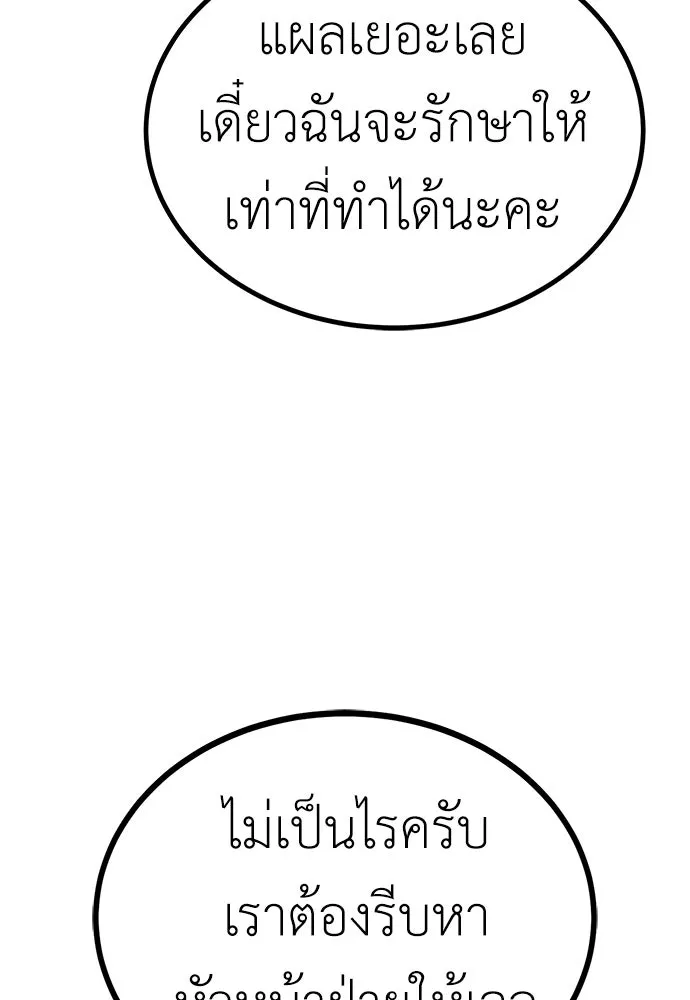 ผู้คุมหมายเลข 0 ตอนที่ 9 รูปที่ 200
