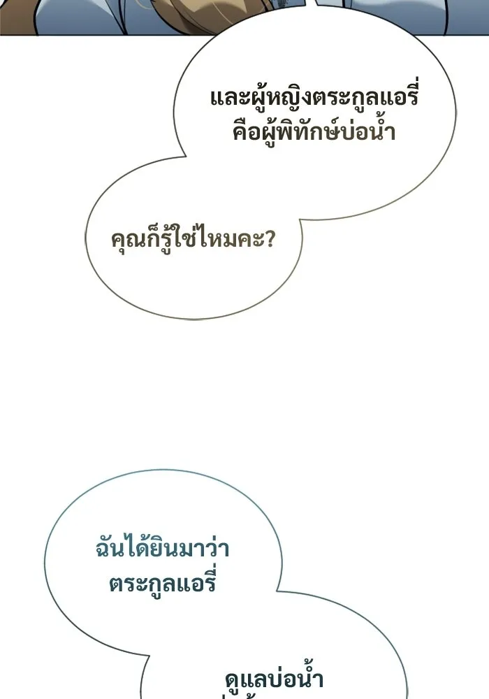 อูเร็ค มาซิโน่ ตอนที่ 62 หญิงผู้เฝ้าบ่อน้ำกับเดลลาโมด ( รูปที่ 37