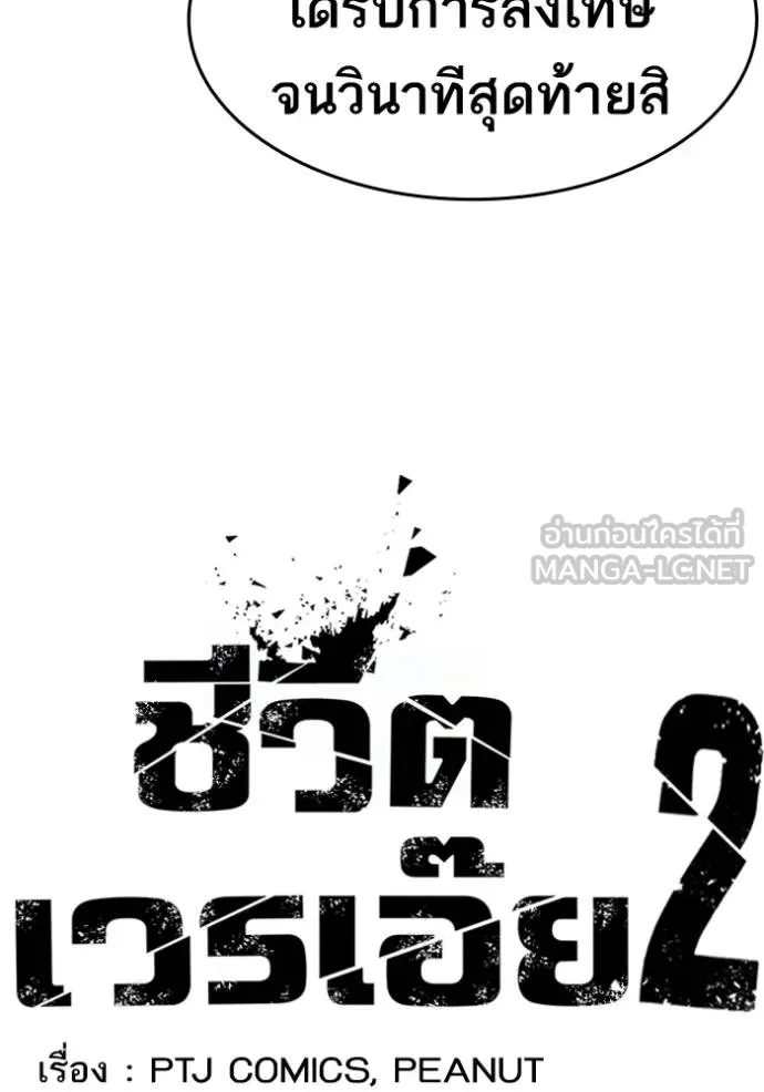 ชีวิตเวรเอ๊ย ตอนที่ 55 รูปที่ 33