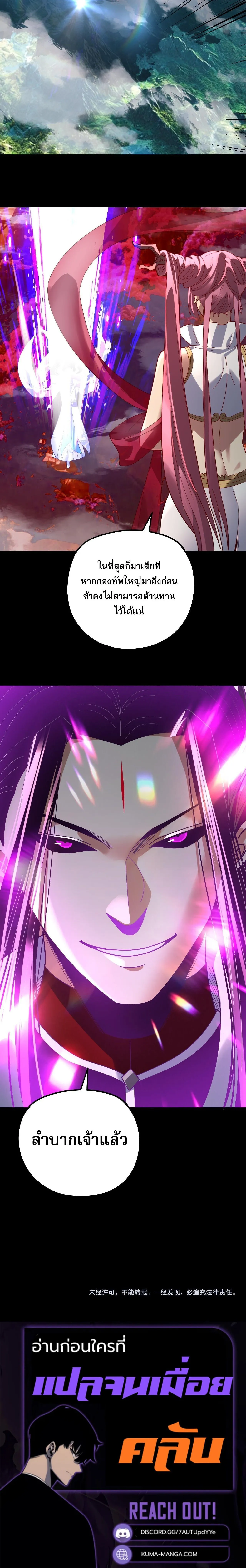 I Am the Fated Villain ตอนที่ ตอนที่ 342 รูปที่ 15