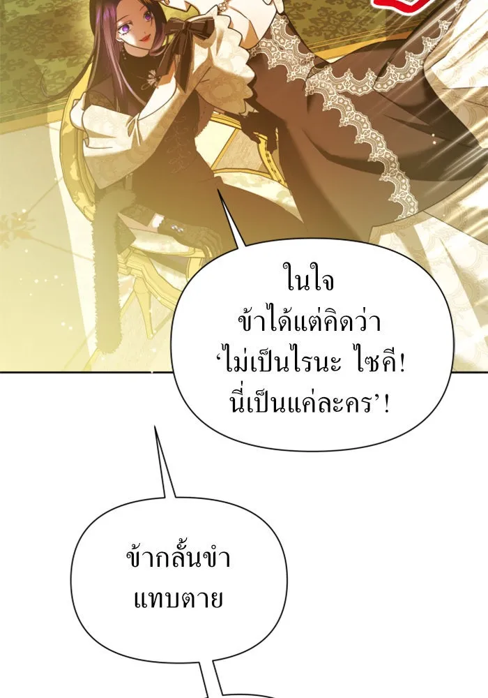 ชิงชีวิตพลิกลิขิตชะตา ตอนที่ 104. นานๆ ที รูปที่ 113