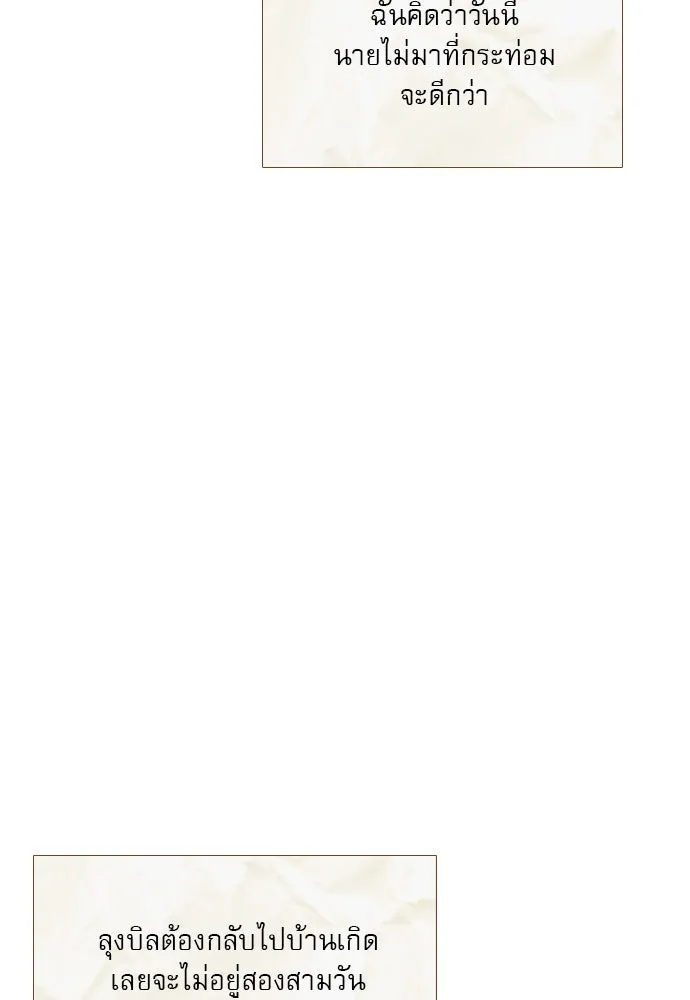 ถ้าไม่ร้อง ก็จงอ้อนวอนซะ ตอนที่ 31 รูปที่ 50