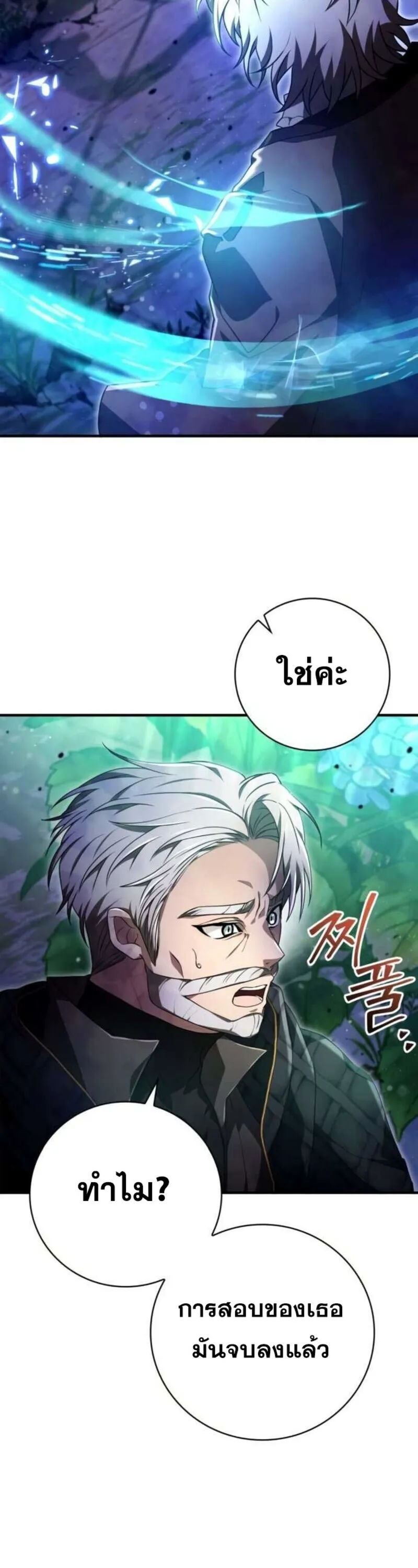 I Become a Legendary Arch Mage by Reading a Book ฉ_นกลายเป_นจอมเวทย_ในตำนานจากการอ_านหน_งส_อ ตอนที่ ตอนที่ 27 รูปที่ 51