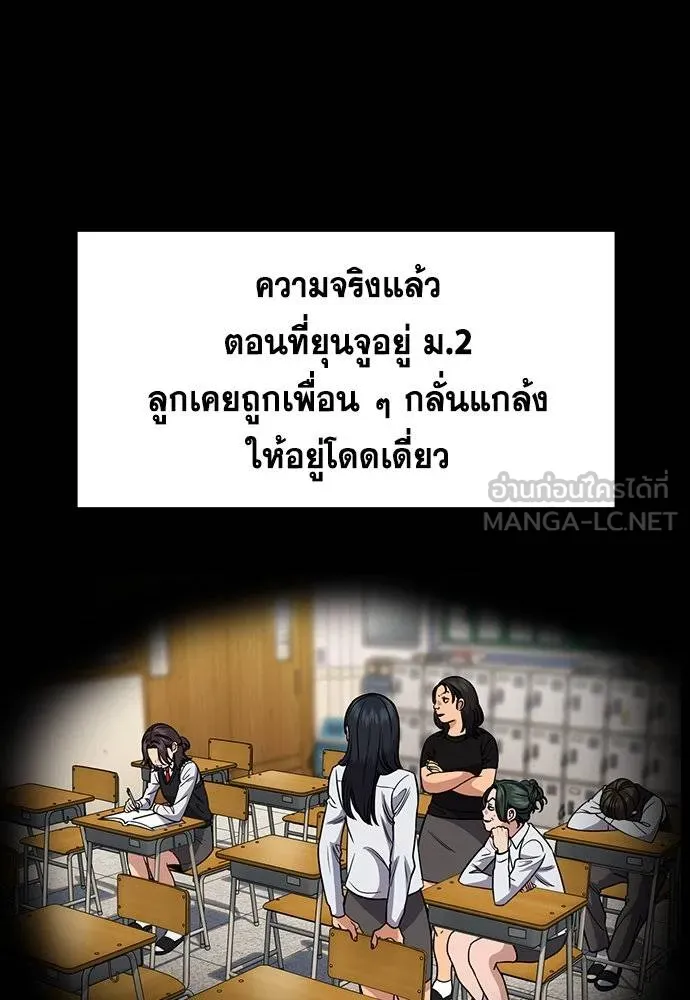 การศึกษาที่แท้จริง ตอนที่ 192 รูปที่ 36