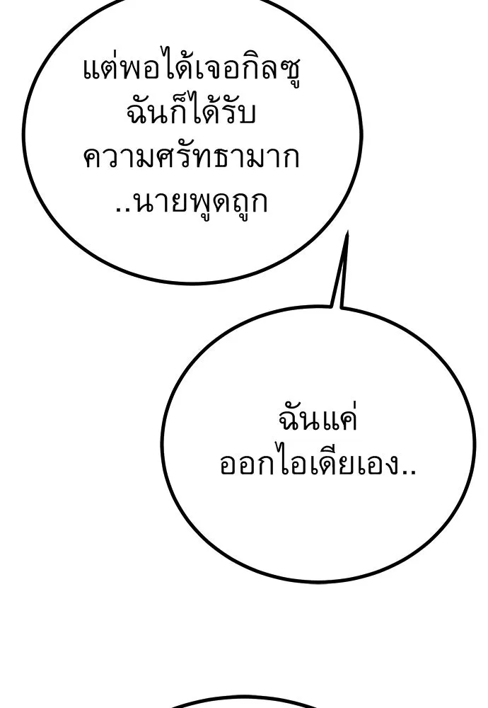 ราชาลานประลอง ตอนที่ 74 (ตอนจบ) รูปที่ 133
