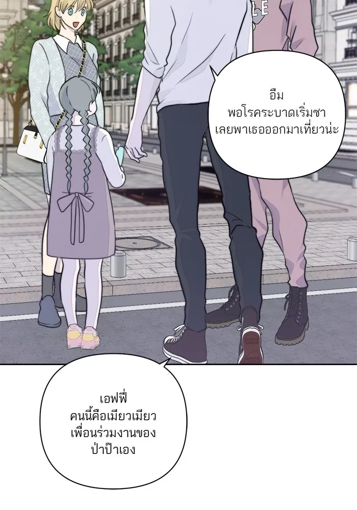 เปย์นี้เพื่อนาย My Sugar Baby ตอนที่ 14 เป่าขลุ่ย รูปที่ 41