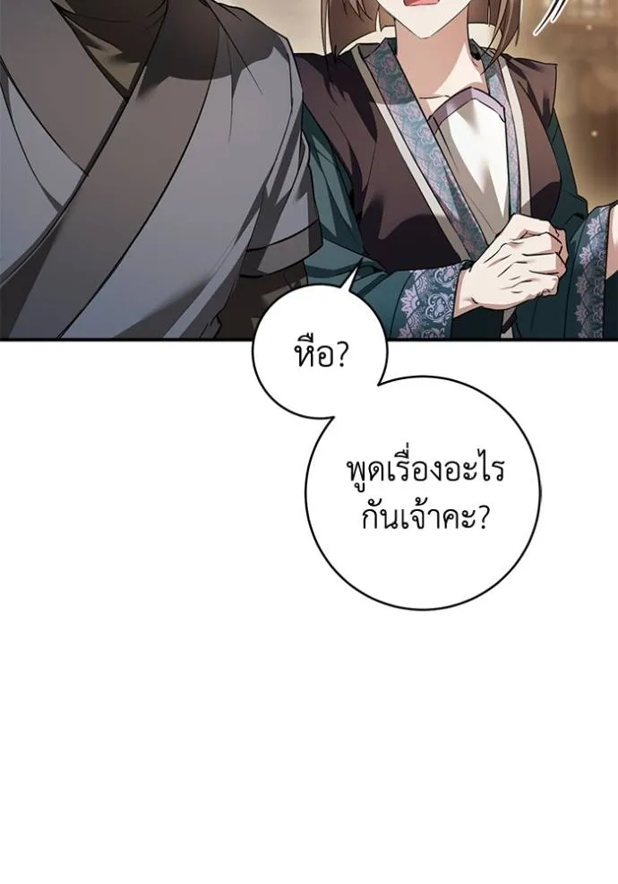 ยามหมาป่าทมิฬ ตอนที่ 31 รูปที่ 35